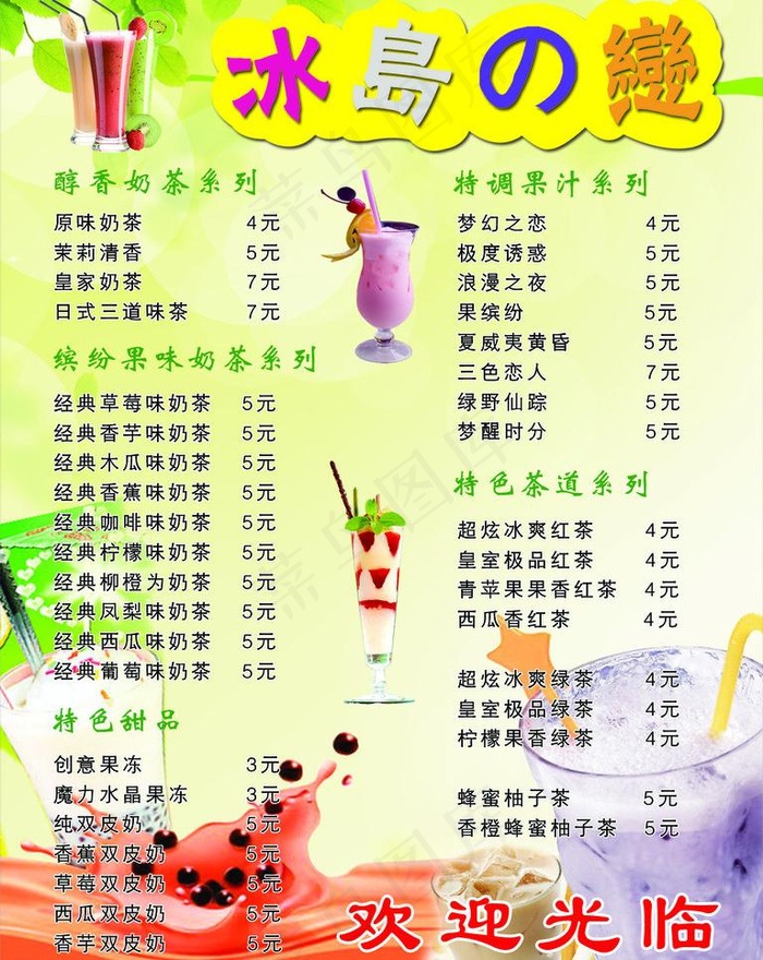 奶茶店价目表图片psd模版下载