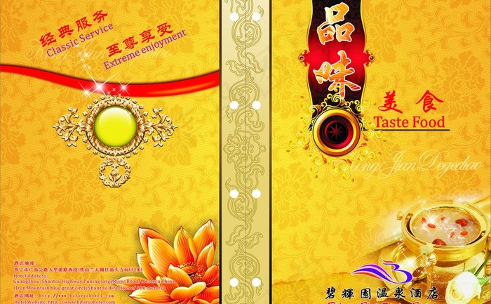 高级酒店菜谱图片