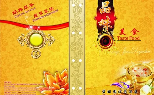 高级酒店菜谱图片 高级酒店菜谱图片
