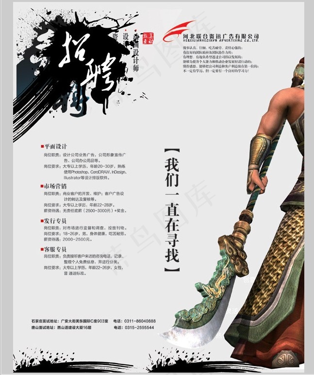广告公司招聘海报