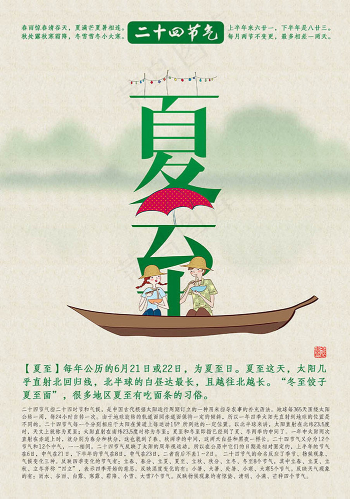 二十四节气夏至海报设计psd素材下载psd模版下载