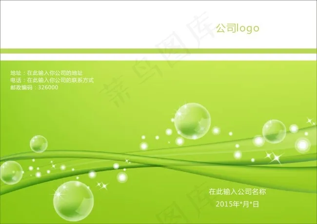 绿色封面cdr矢量模版下载