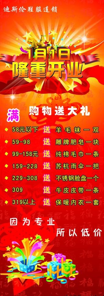 隆重开业图片cdr矢量模版下载