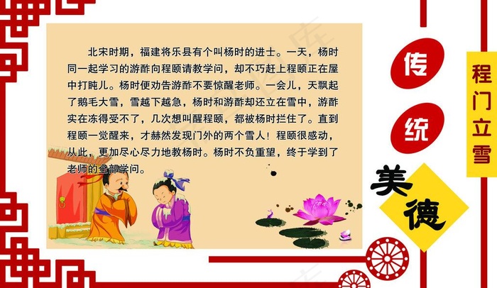 传统美德图片psd模版下载