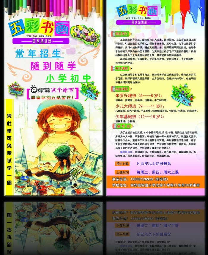 画室单页 dm传单图片(1969X3937(DPI:500))psd模版下载