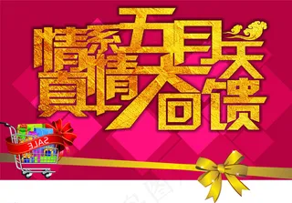 情系五月天 真情大回馈图片