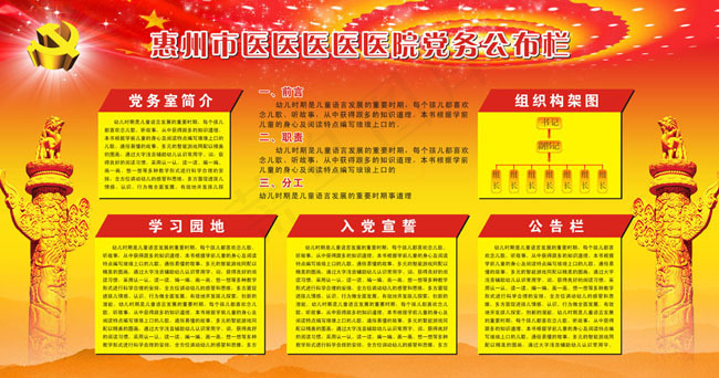 医院党务公布栏设计矢量素材cdr矢量模版下载