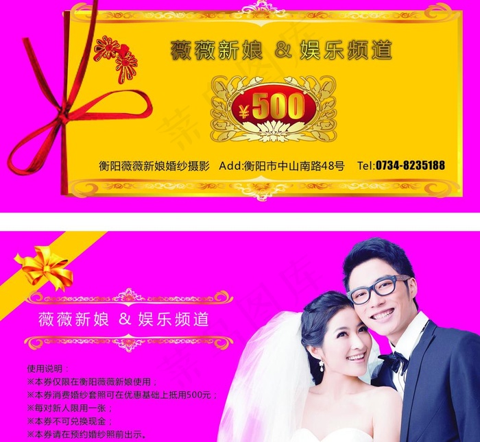 卡片 现金券 优惠券 婚纱 丝带图片