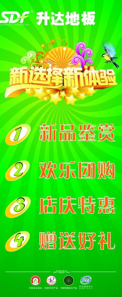 升达地板展架图片cdr矢量模版下载