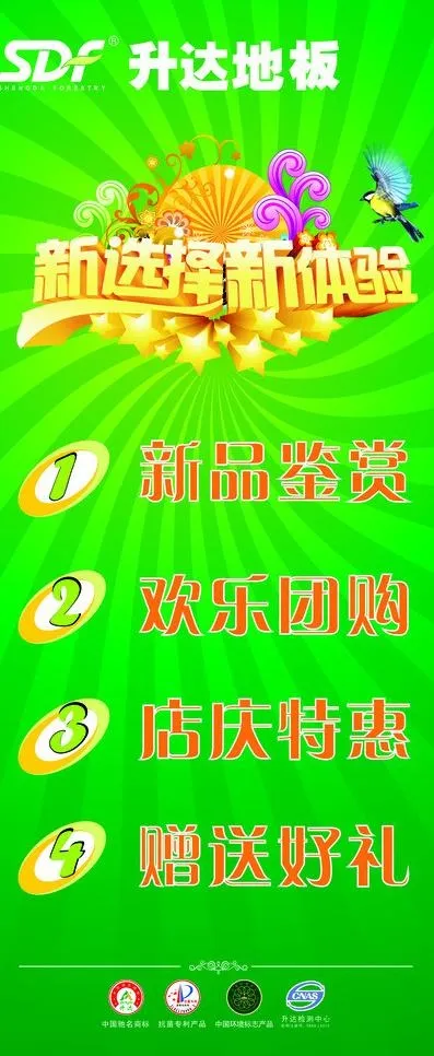 升达地板展架图片cdr矢量模版下载