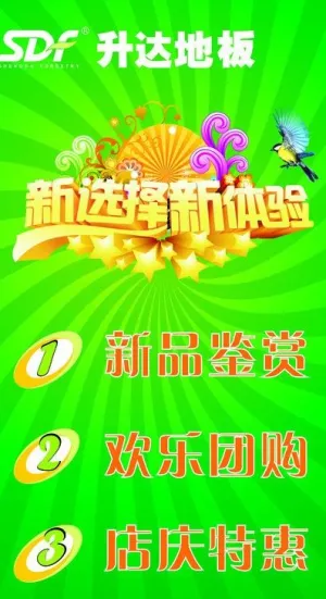 升达地板展架图片