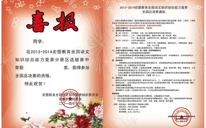 语文喜报ai矢量模版下载