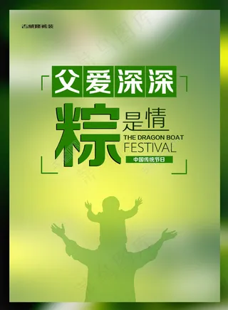 端午节 父亲节活动