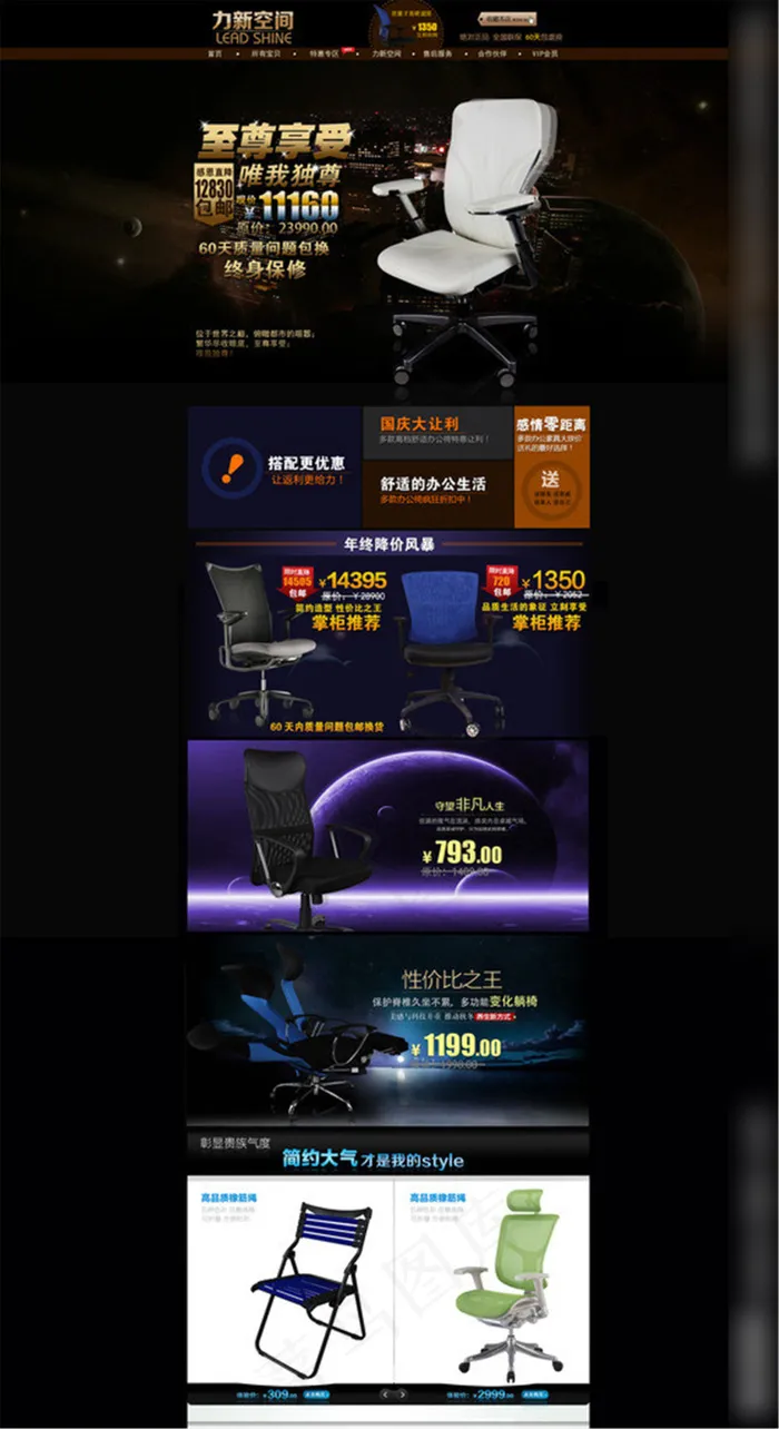 椅子首页设计模板下载psd模版下载