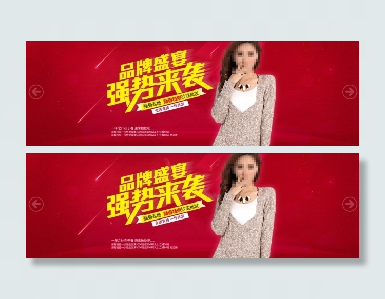 淘宝首页装修全屏大图psd模版下载