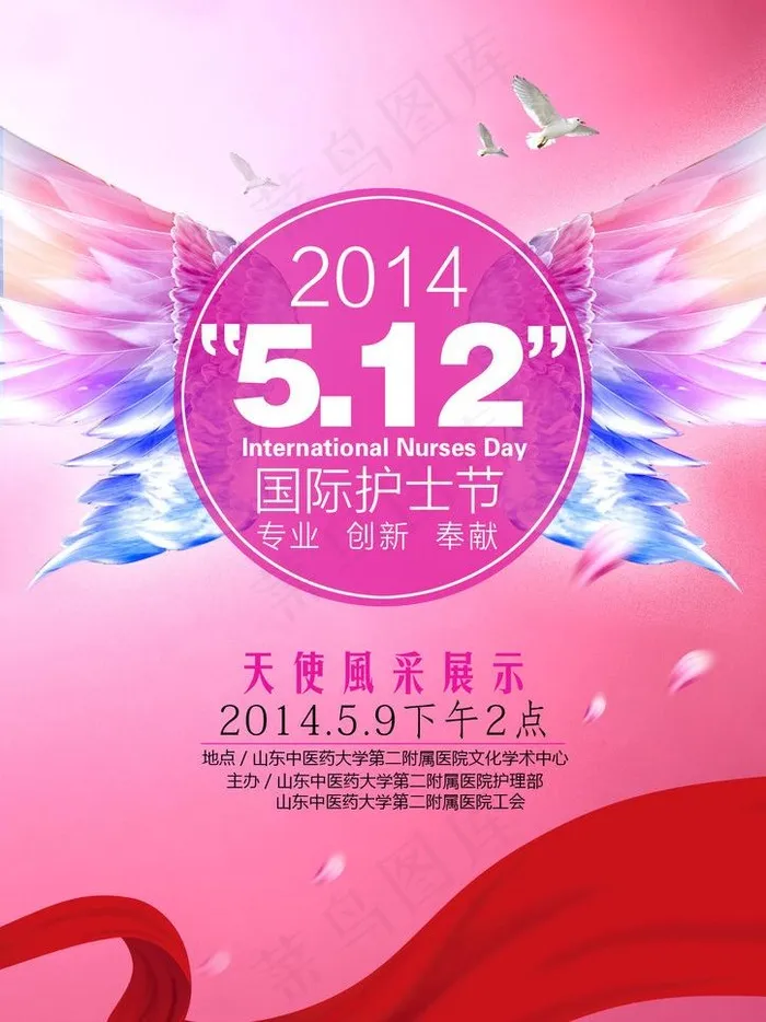 2014国际护士节海报图片psd模版下载