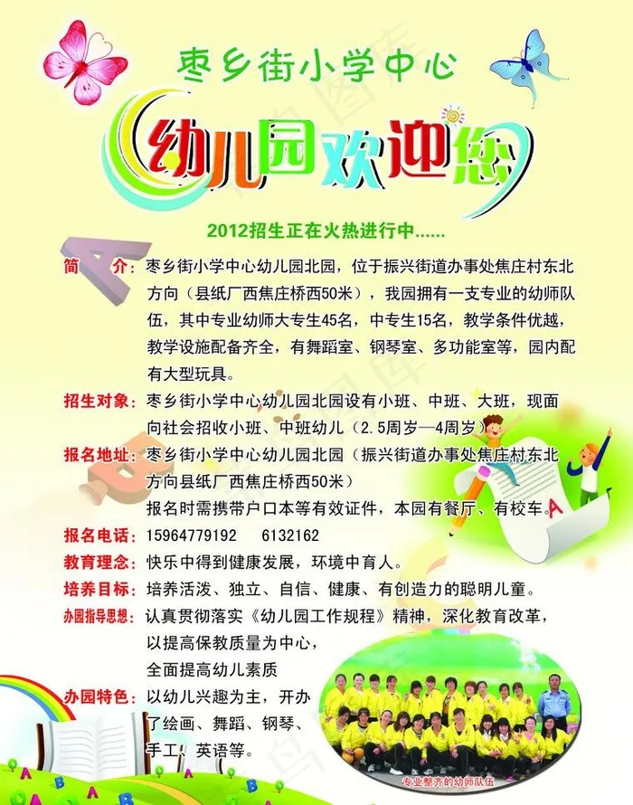 幼儿园招生彩页图片psd模版下载