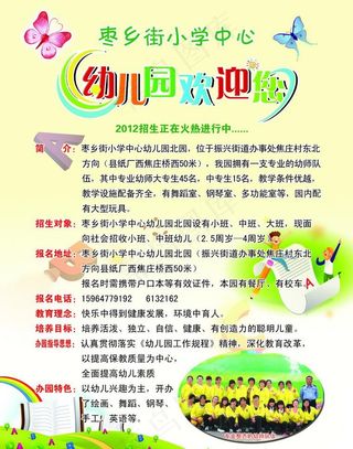 幼儿园招生彩页图片