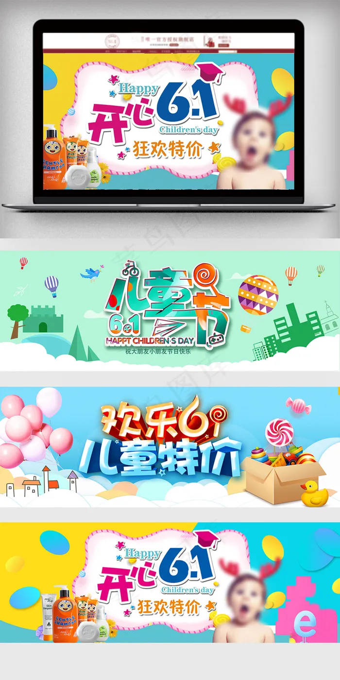 2018卡通61儿童节促销海报(1920X679(DPI:72))psd模版下载