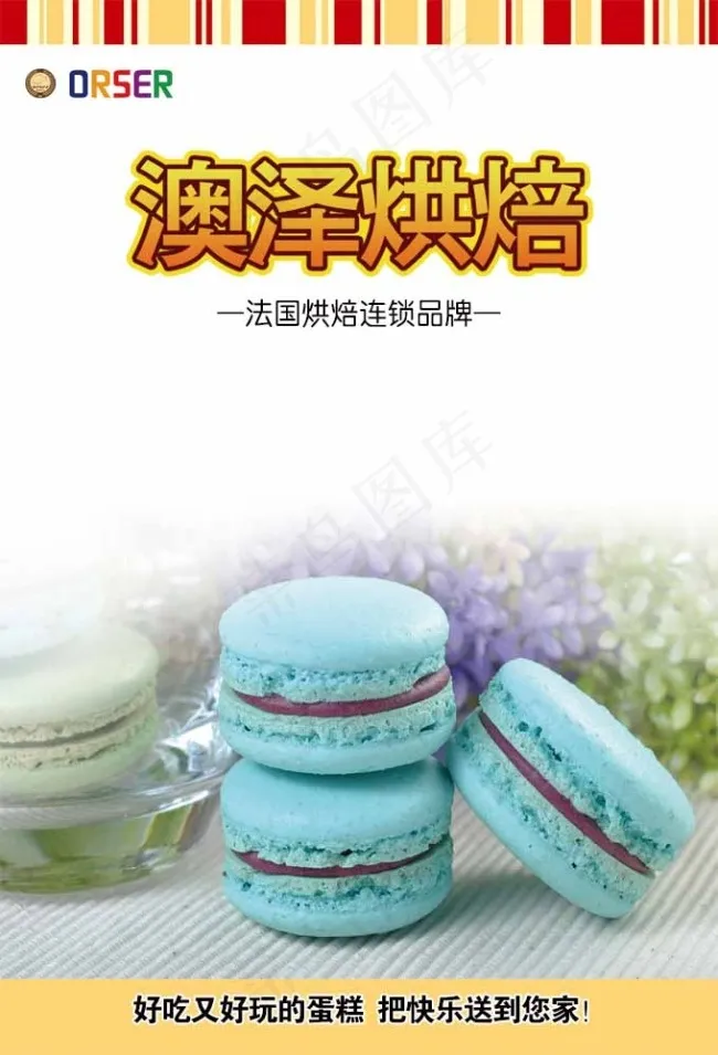 蛋糕烘焙背景psd模版下载