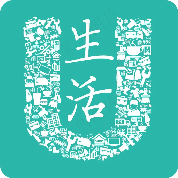 优生活 app图标(800X800(DPI:72))psd模版下载