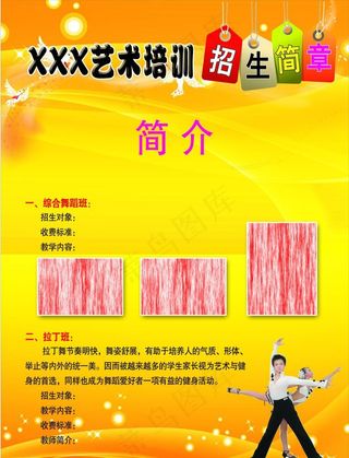艺术培训招生简章彩页正