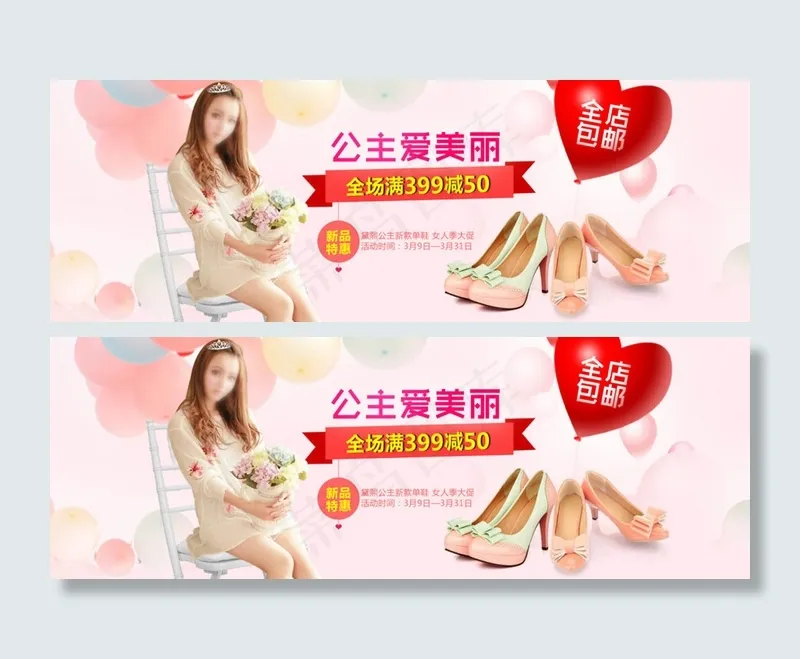 夏季凉鞋促销海报大图活动轮播模版粉色背景psd模版下载