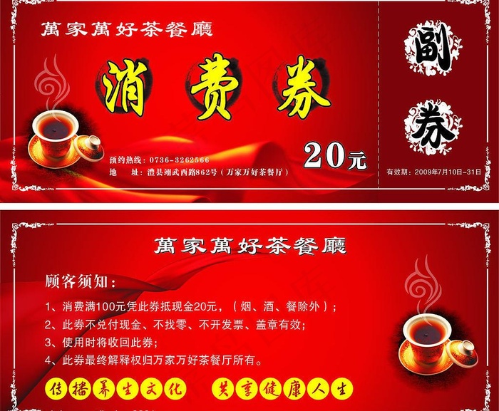 茶餐厅消费券图片cdr矢量模版下载