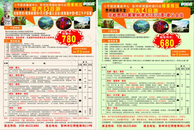 旅游宣传单cdr矢量模版下载