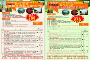 旅游宣传单