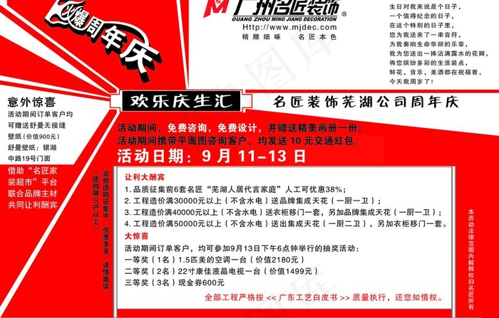 装饰行业报纸广告周年庆典图片