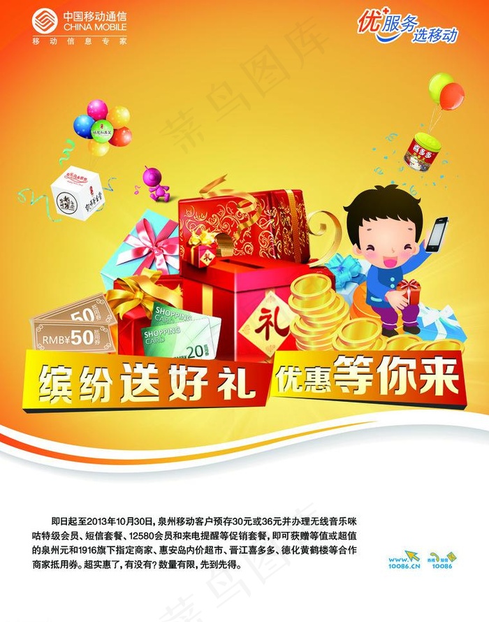 促销送好礼图片psd模版下载