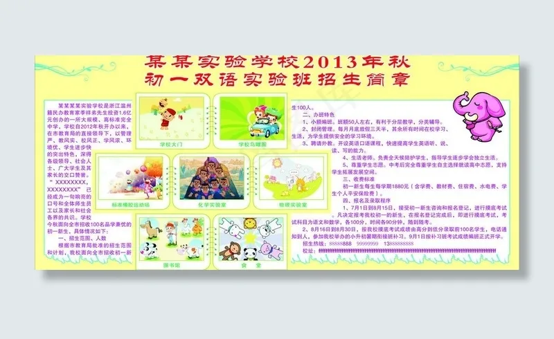 小学暑假培训招生图片cdr矢量模版下载