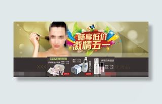 畅享低价激情五一素材下载