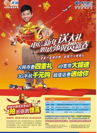 电信贺新年海报图片
