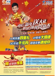 电信贺新年海报图片 电信贺新年海报图片