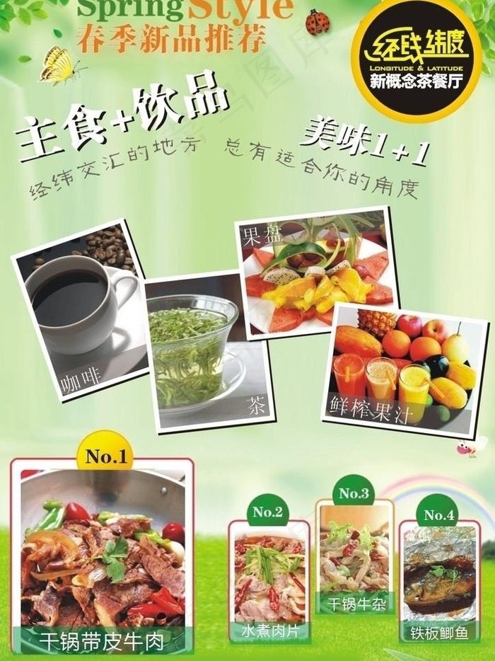 茶餐厅宣传单图片cdr矢量模版下载