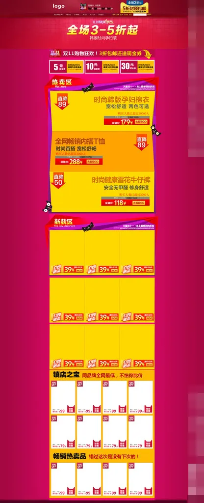 双十一女装电器首页psd模版下载
