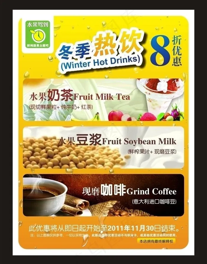 咖啡 热饮 冬季热饮海报 高档海报...cdr矢量模版下载