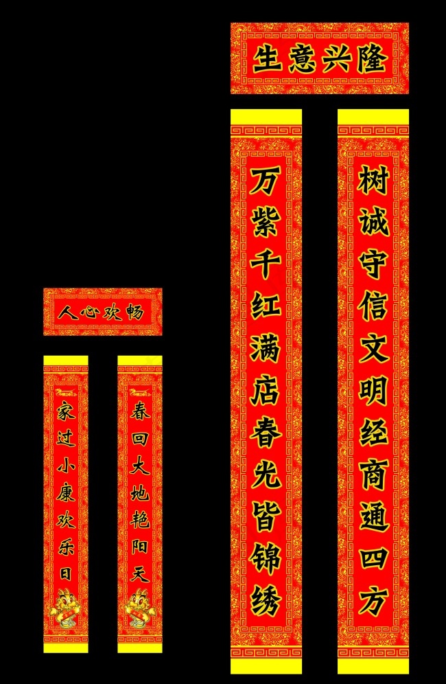 对联模版psd模版下载