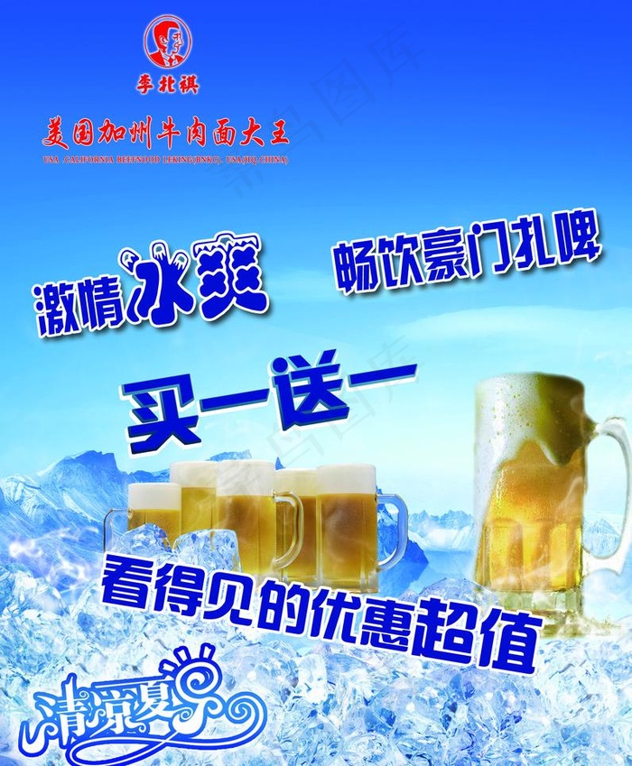 清爽海报图片