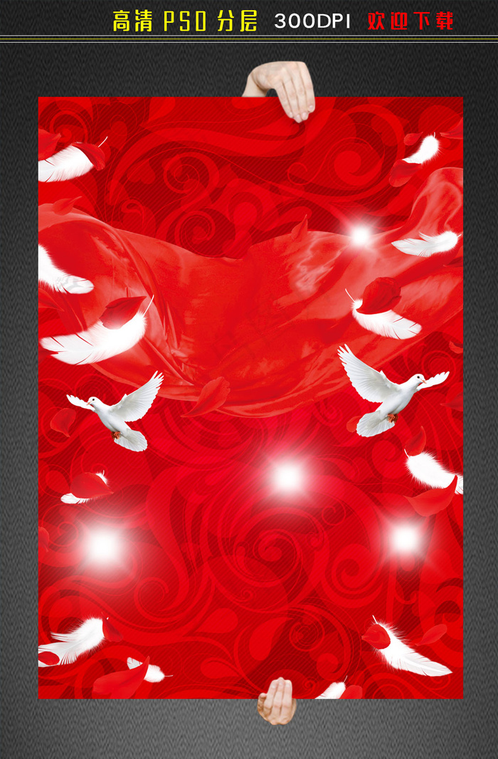 海报背景素材喜庆背景设计(2480X3508(DPI:300))psd模版下载