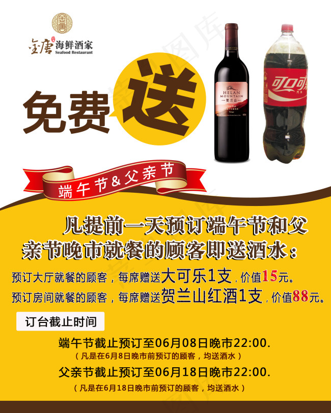 端午节 父亲节促销psd模版下载