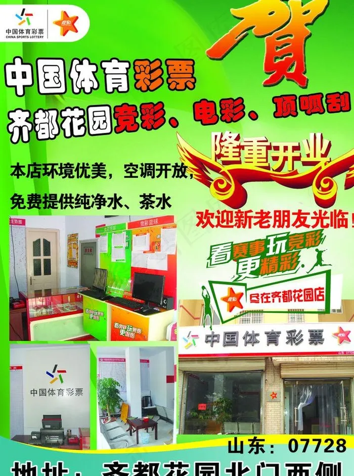 中国体育彩票单页图片(2362X3367(DPI:300))psd模版下载