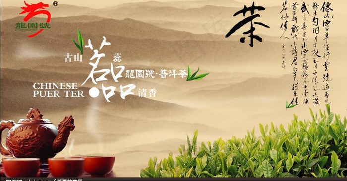 茶设计图图片(3543X2060(DPI:300))psd模版下载