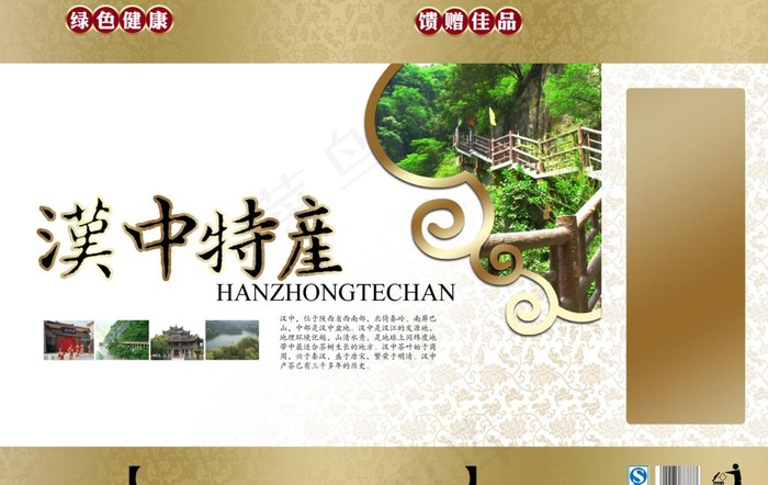 特产包装图片