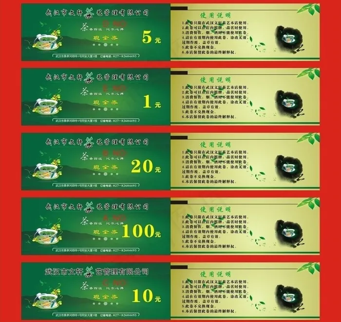 茶馆现金券图片cdr矢量模版下载