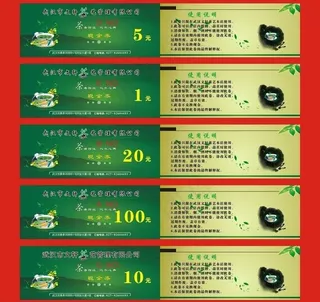 茶馆现金券图片