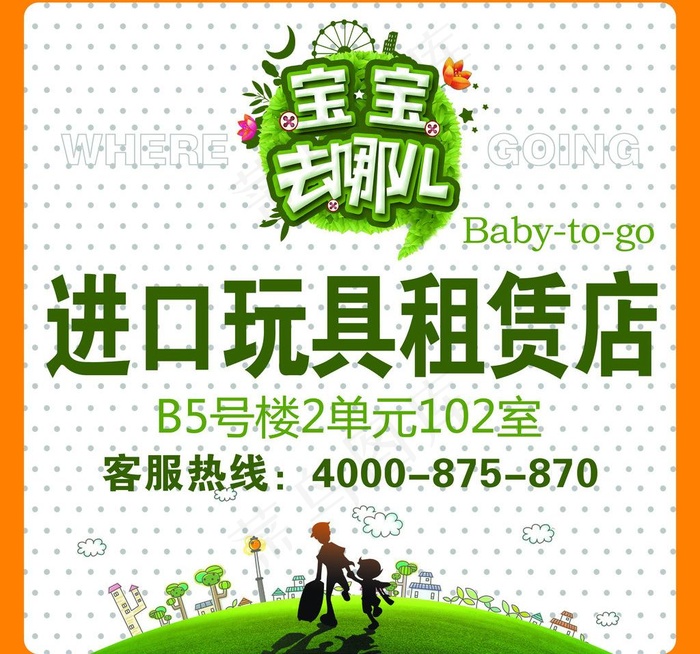 宝宝去哪儿图片psd模版下载