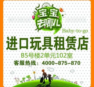 宝宝去哪儿图片